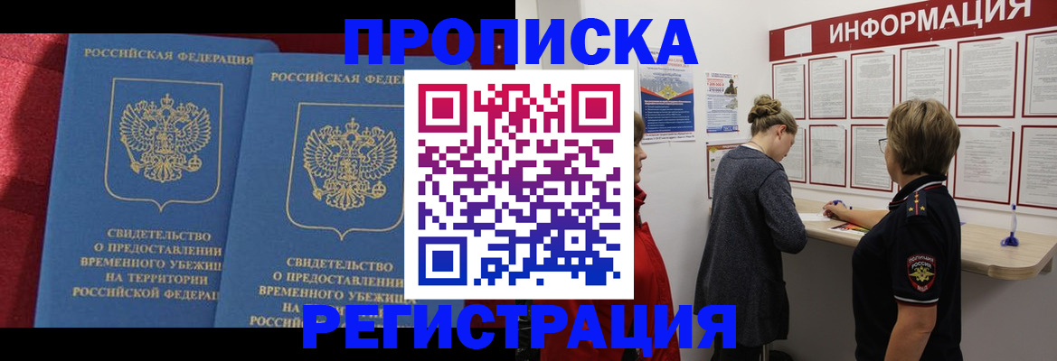 прописка в Спасске-Дальнем