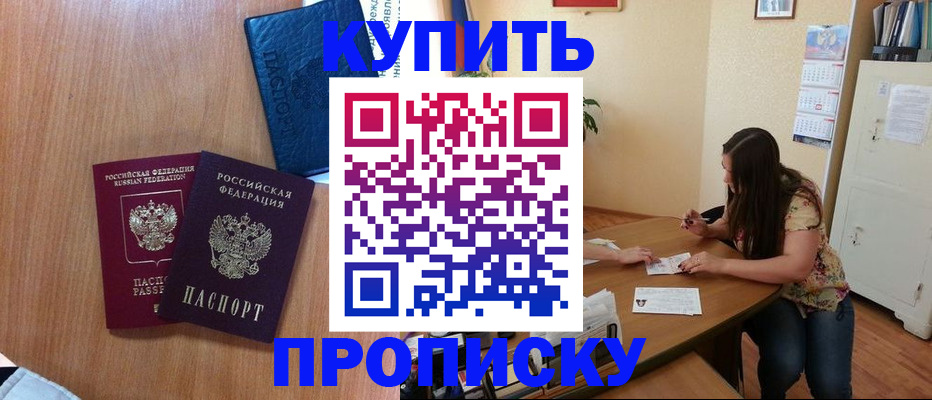 прописка для школы в Спасске-Дальнем