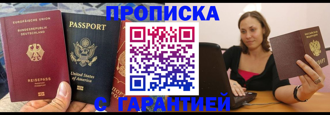 купить прописку в Спасске-Дальнем