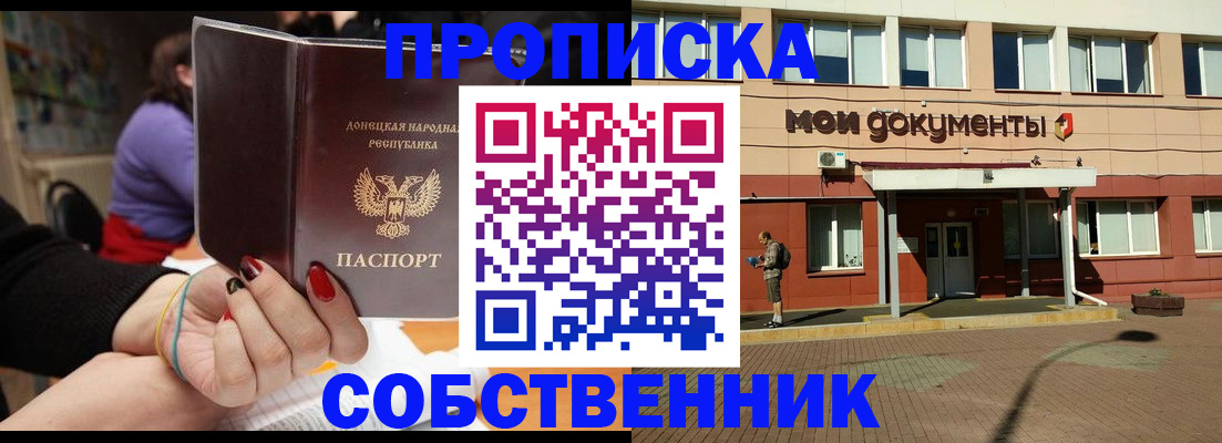 прописка для работы в Спасске-Дальнем